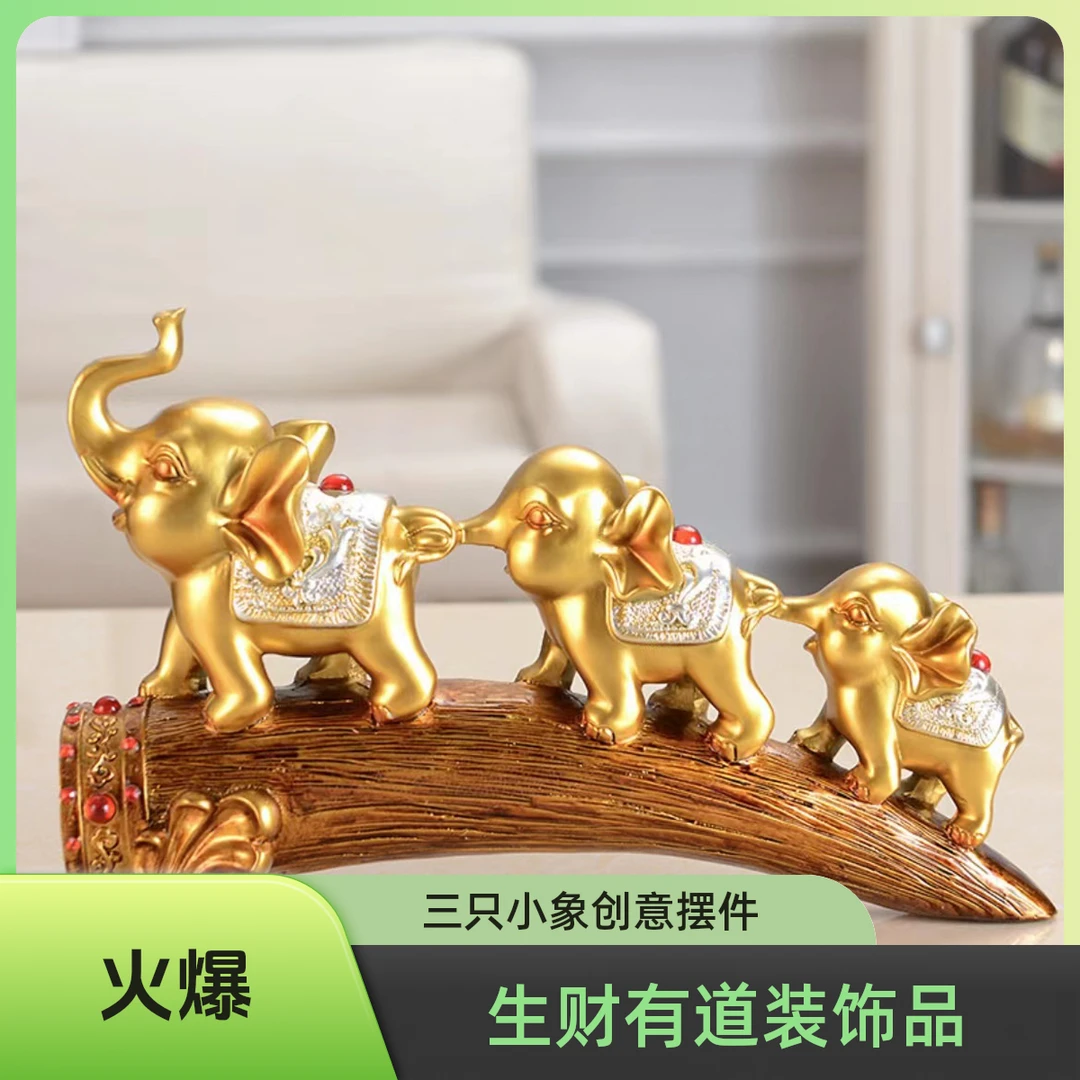 (宠粉）招财装饰品三只小象装饰摆设大象客厅酒柜电视柜摆件创意