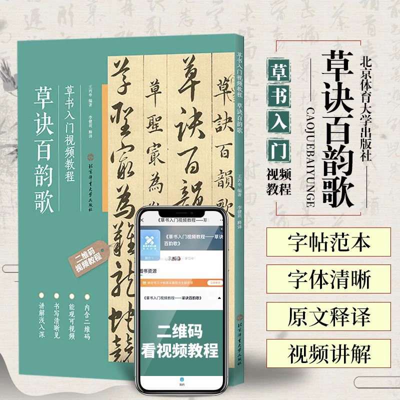 草诀百韵歌 草书入门视频教程 初学者入门基础知识字帖