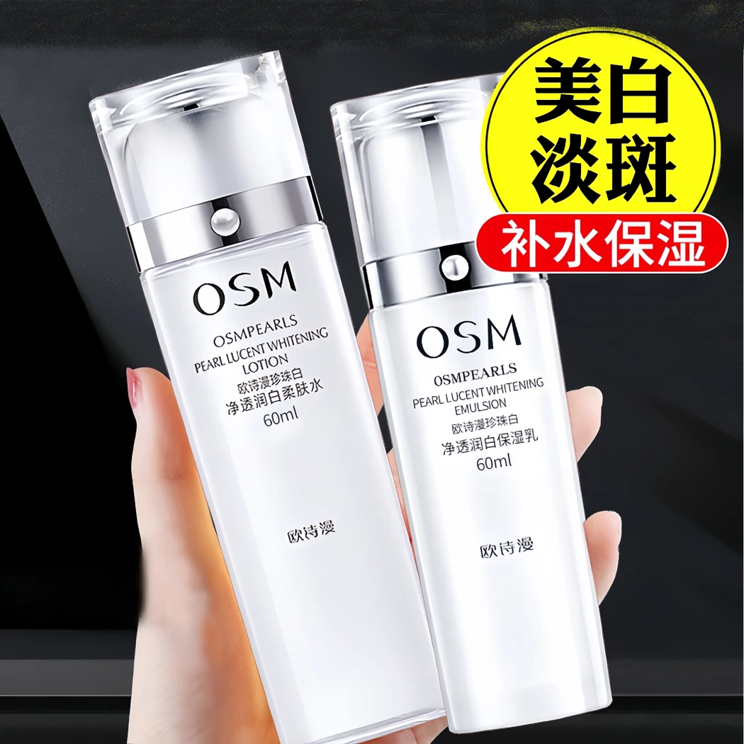 欧诗漫水乳珍珠白净透润白柔肤水60ml+乳60ml保湿淡斑美白爽肤水