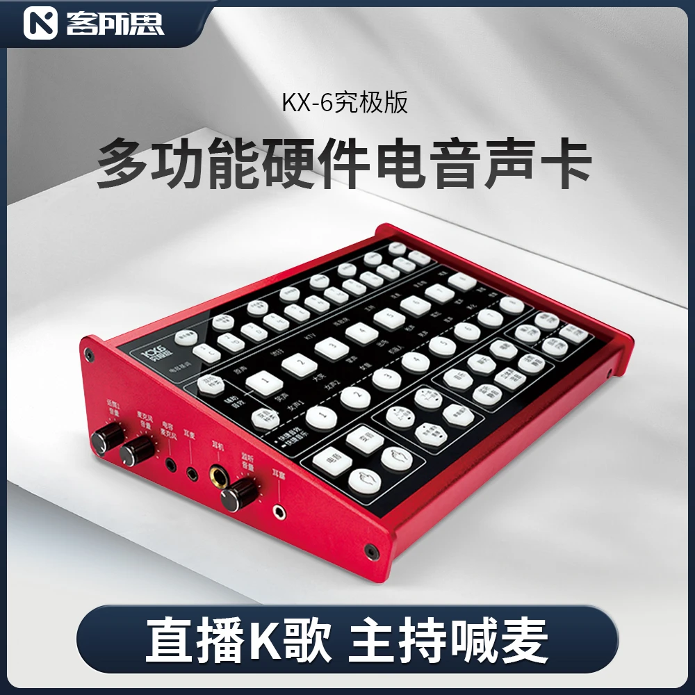 客所思KX6手机声卡套装映客快手直播K歌录音主播喊麦克风设备全套
