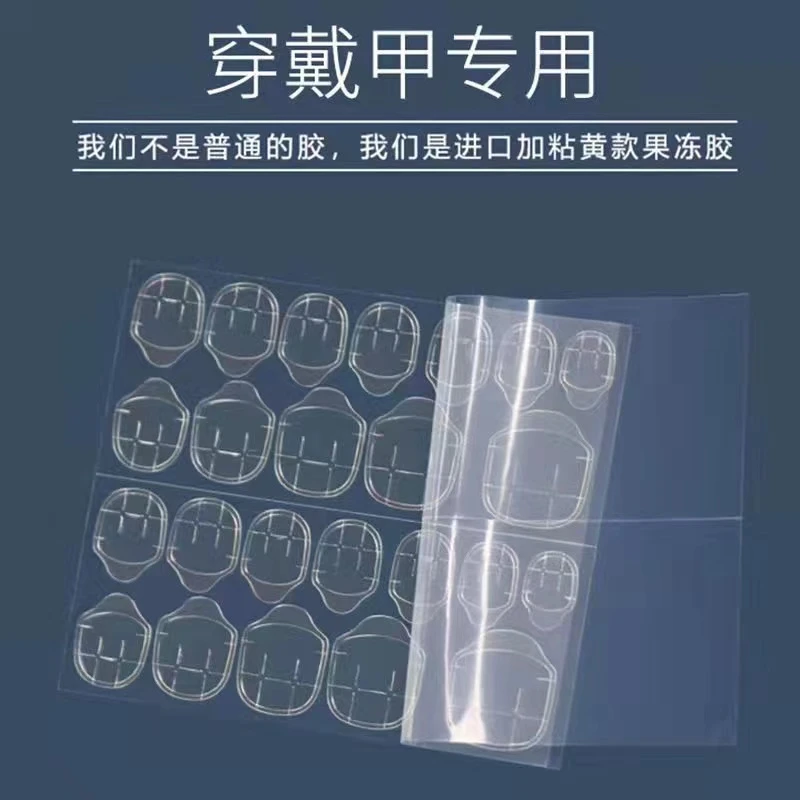【加宽加大手甲240贴易拆卸穿戴甲超薄果冻胶贴孕妇宝妈可用指甲贴