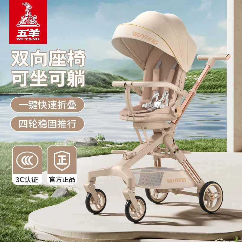 五羊溜娃神器宝宝可坐可躺轻便折叠高景观儿童遛娃婴儿车手推车