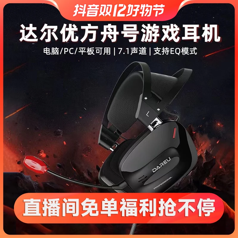 达尔优A730方舟号吃鸡游戏耳机头戴式电竞手游7.1声道听声辩位