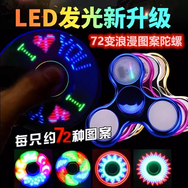炫彩指尖陀螺手指螺旋儿童成人减压玩具发光带灯闪光荧光指间旋转