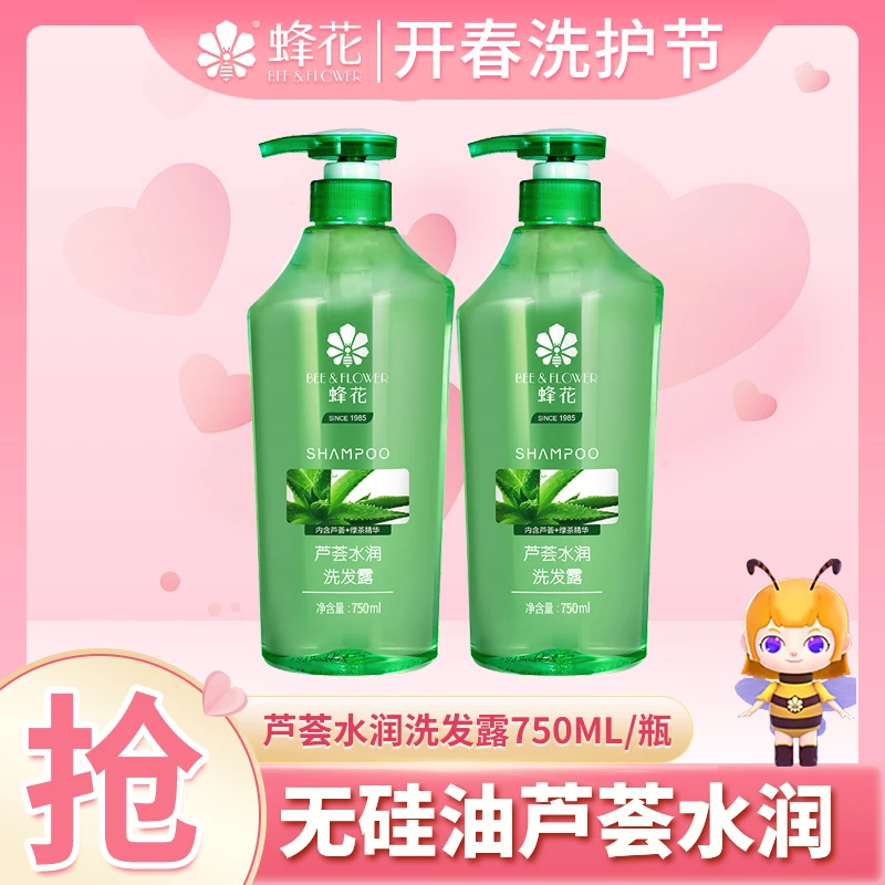 【蜂花】蜂花芦荟水润洗发露750ml 清爽滋养补水【官方精选】