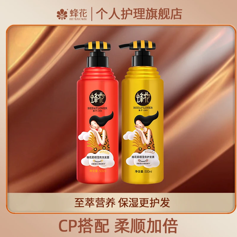 蜂花1号大蜜罐护发素双蛋白氨基酸柔顺滢亮洗护套装【官方精选】