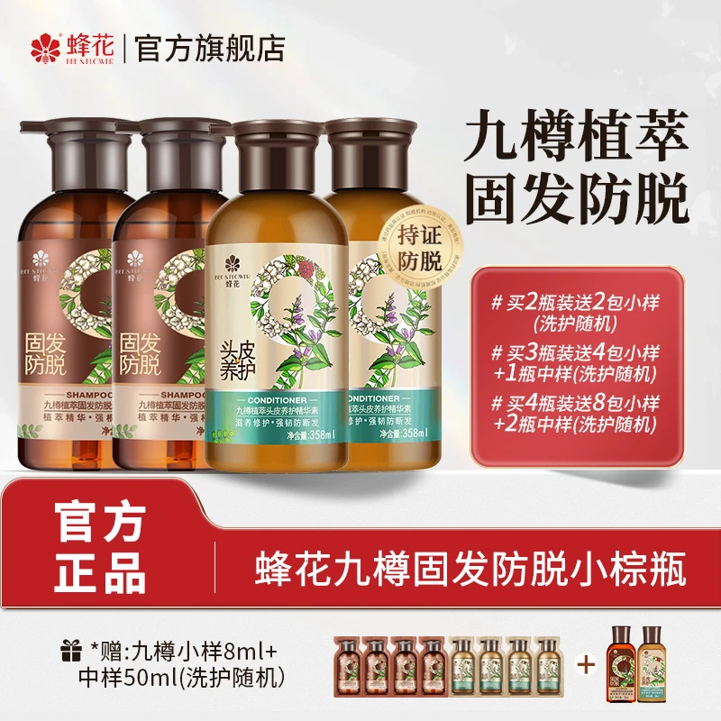 固发洗发水精华素滋养九樽植萃养发护发素男女洗护【官方精选】