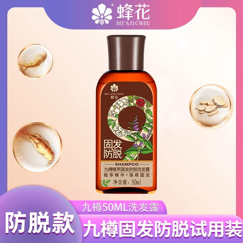 九樽50ML洗发露