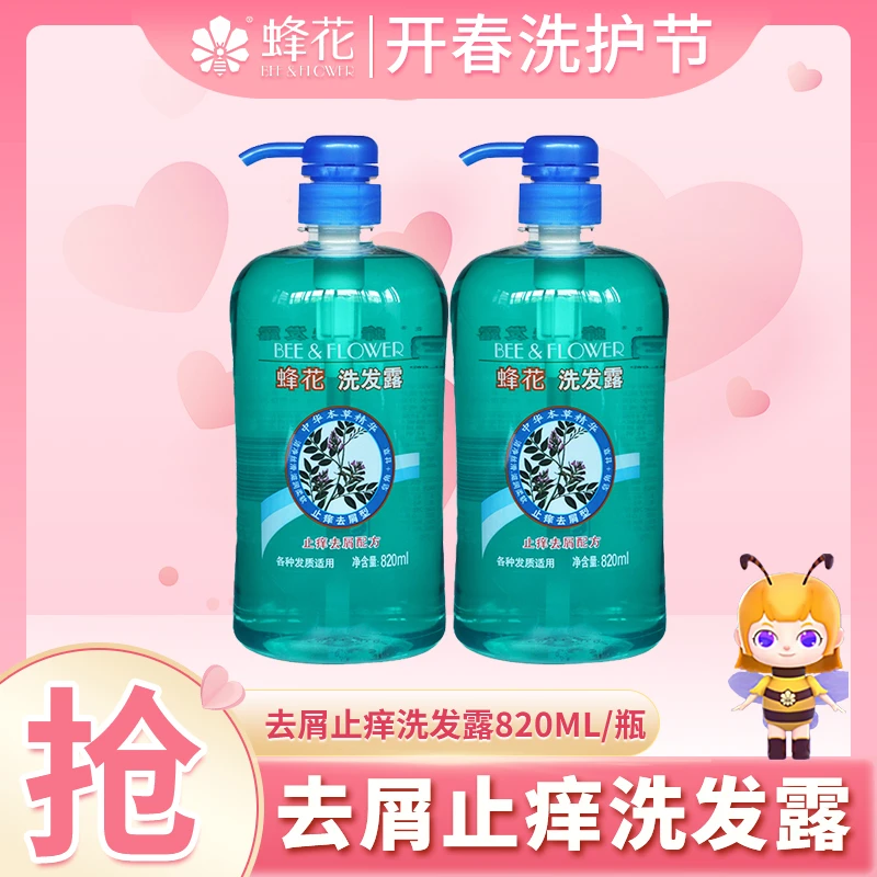 【蜂花】本草去屑止痒洗发露820ml洗发水 控油止痒【官方精选】