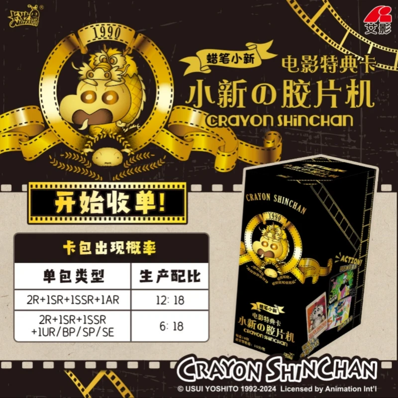 拆盒蜡笔小新【电影特典卡胶片机】BP收藏卡牌盲盒代拆卡游正版卡片