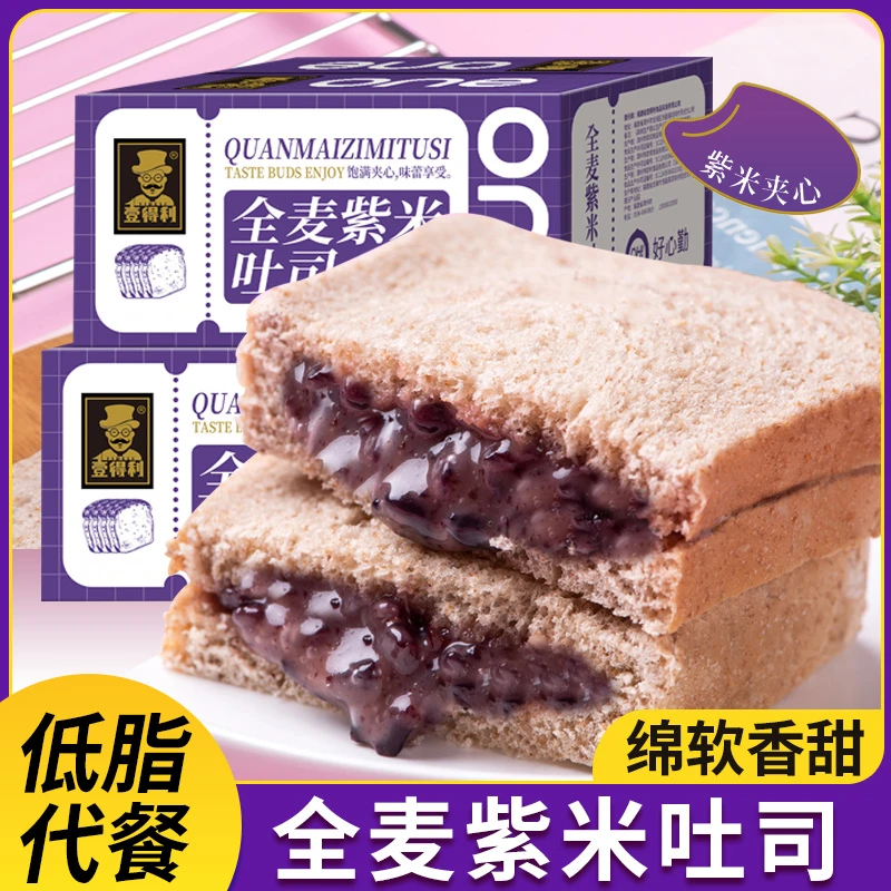 全麦紫米吐司夹心面包低脂代餐早餐休闲食品整箱软糯饱腹美味新鲜