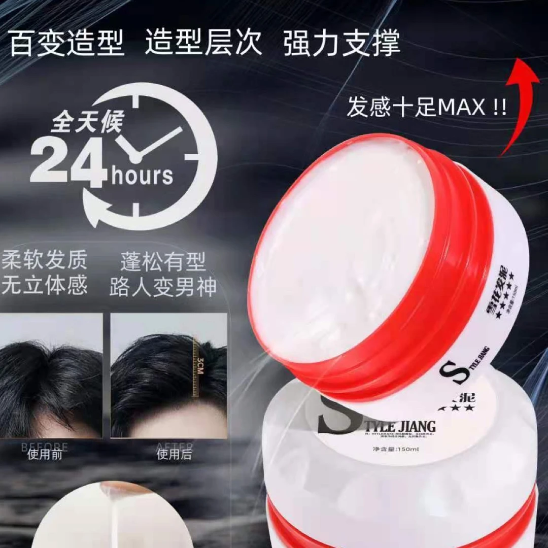 【魅丽派优品】雪花发泥造型塑形拉丝发泥