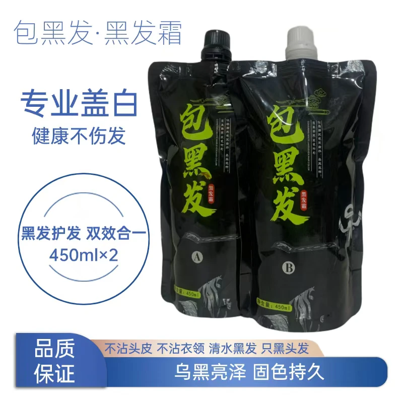 【魅丽派优品】包黑发染发霜