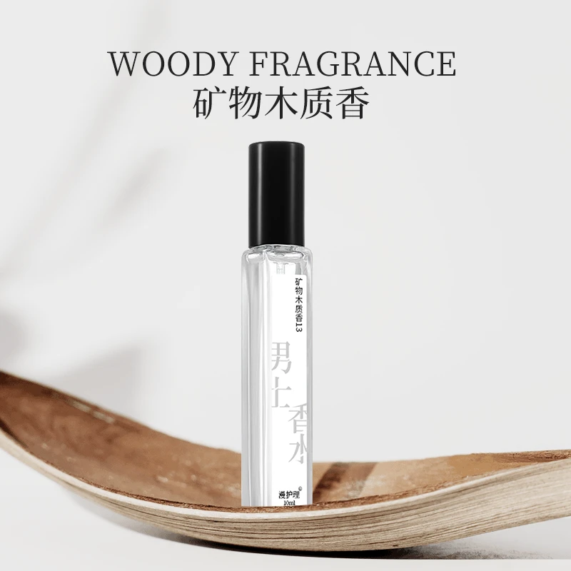 漫护理魅力男士矿物木质香水经典淡香清爽好闻留香持久单支10ml