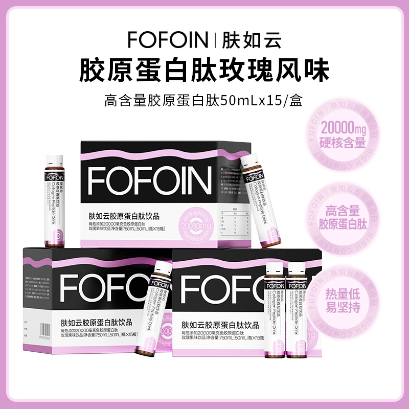 FOFOIN【黄奕推荐】肤如云胶原蛋白肽20000mg鱼胶胶原小分子蛋白肽