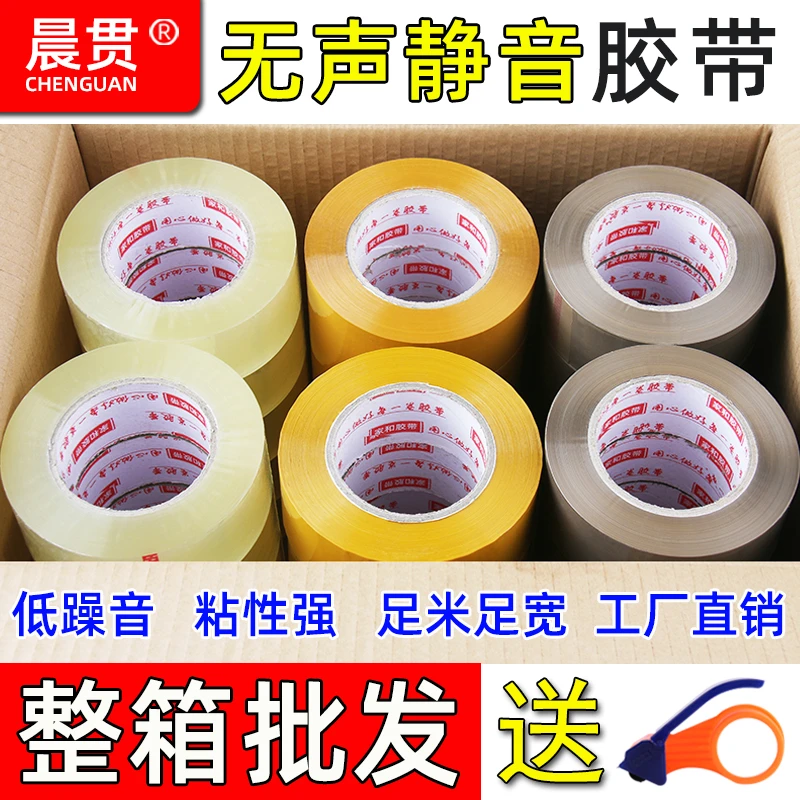 低噪音封箱胶带整箱批发无声静音高粘度电商快递封口打包透明胶60