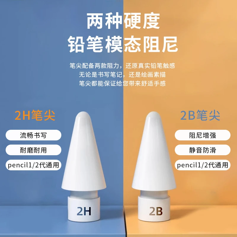 适用IPad官方笔笔尖ApplePencil改造笔尖Pencil笔头降噪笔尖静音