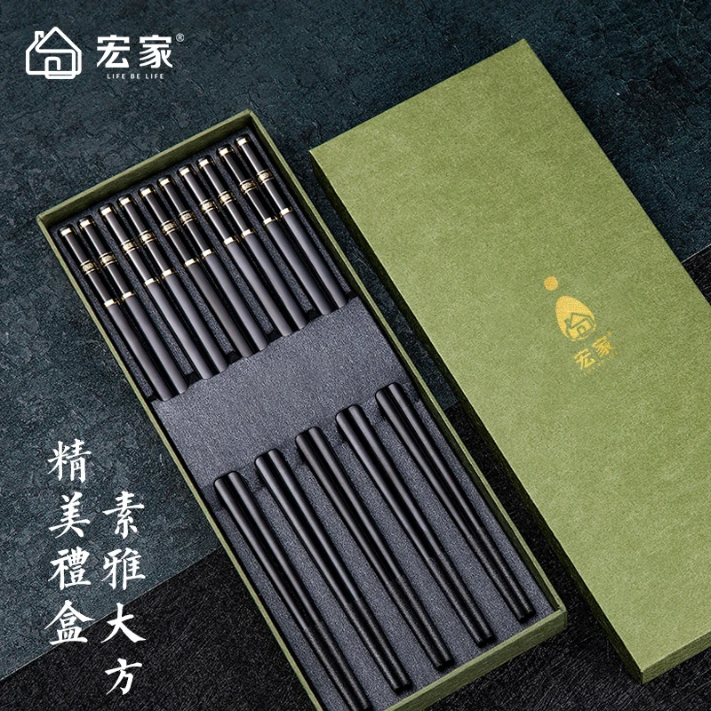 【宏家】家用PPS浮雕合金筷子10双礼盒装高档轻奢精美防滑