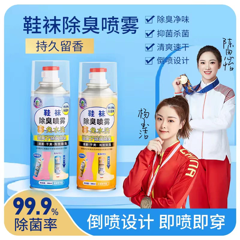 佳泊仕【除菌率99.9%】鞋子除臭剂喷雾鞋袜鞋柜除菌防臭异味神器ZB