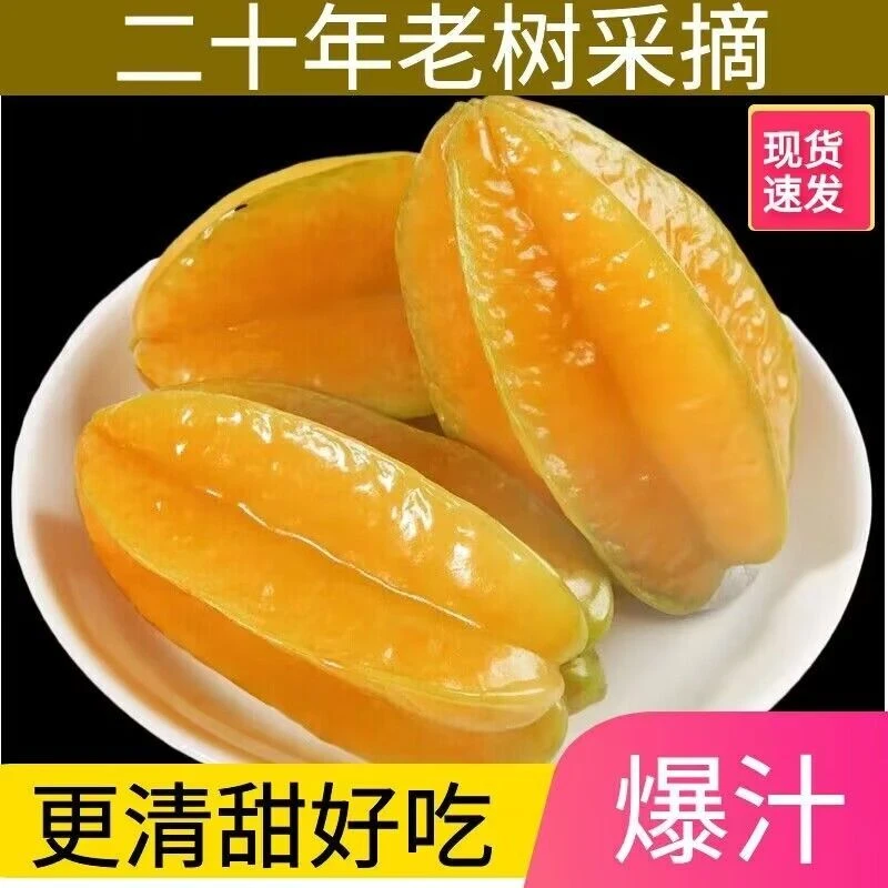 特级新鲜杨桃送梅粉酸甜多汁应季洋桃孕妇水果正宗饱满鲜嫩清甜