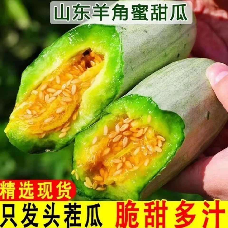 【商家补贴】头茬羊角蜜香瓜脆甜瓜整箱批发现摘应季孕妇新鲜水果