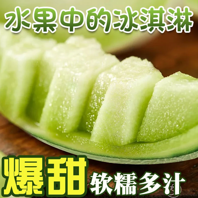 清甜哈密瓜水果新鲜冰淇淋瓜沙漠网纹蜜瓜好吃果园采摘口感鲜甜