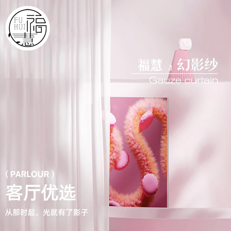 【福慧窗帘】加厚幻影纱纱帘透光微透人客厅飘窗阳台新款白色窗纱