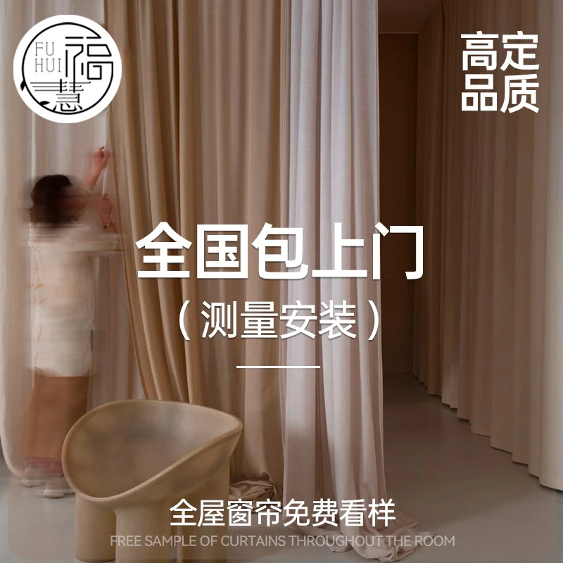 【福慧窗帘】全屋制包测量安装浙江绍兴柯桥2022新款客厅卧室定制