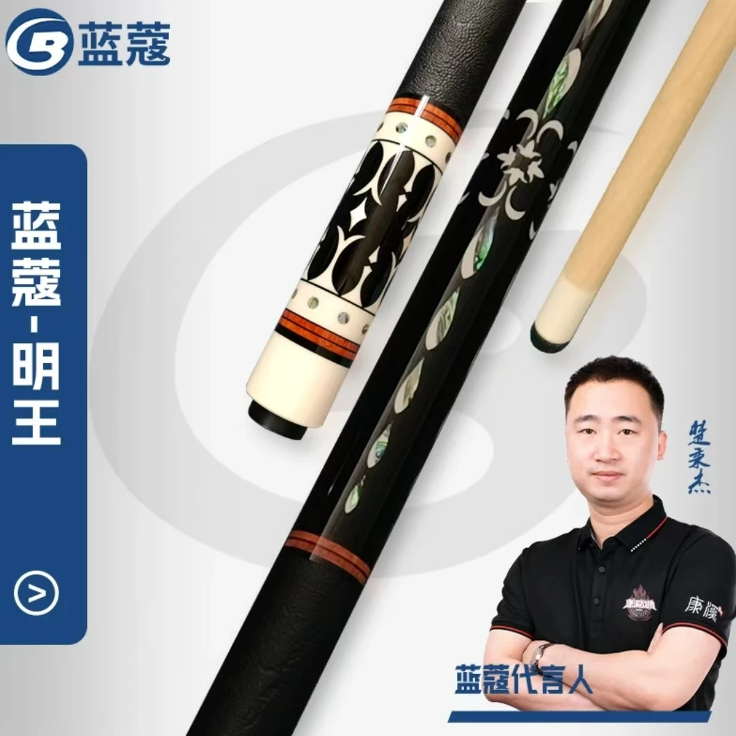 蓝蔻进口台球杆明王台球杆中式斯诺克枫木九球职业打感球杆大头杆