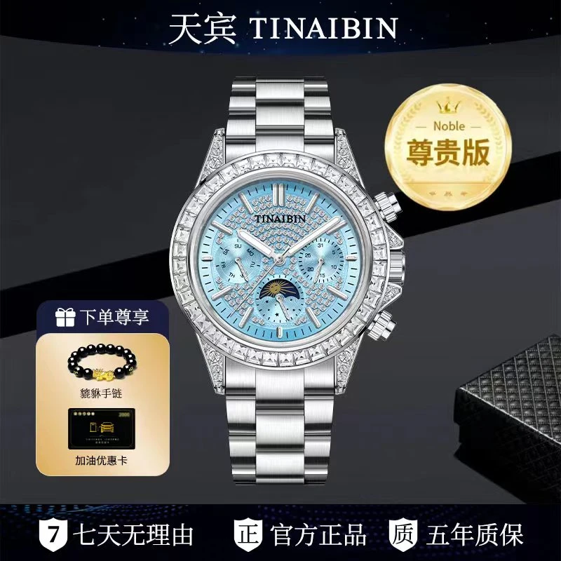 全新未使用瑞士TIANBIN 冰川迪系列 自动机械表送貔貅手串油卡lmt