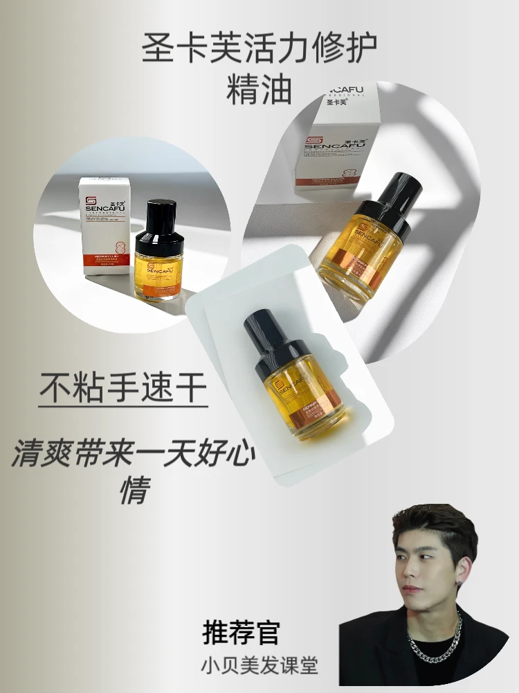 小贝圣卡芙留香推荐修护护发精油柔顺速干亮泽
