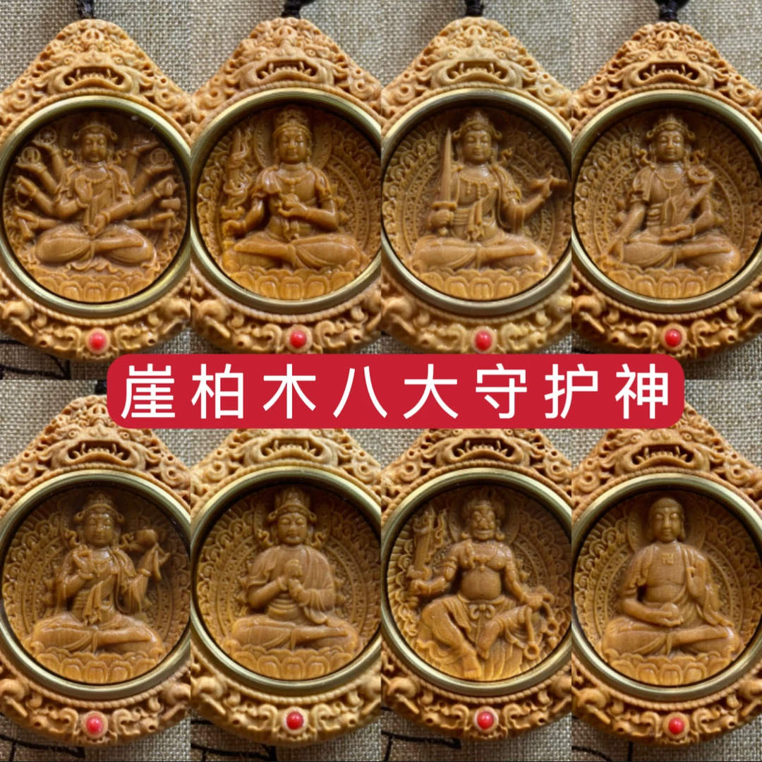 崖柏双面雕刻时来运转保平安挂件八大守护神男女吊坠男士文玩手把