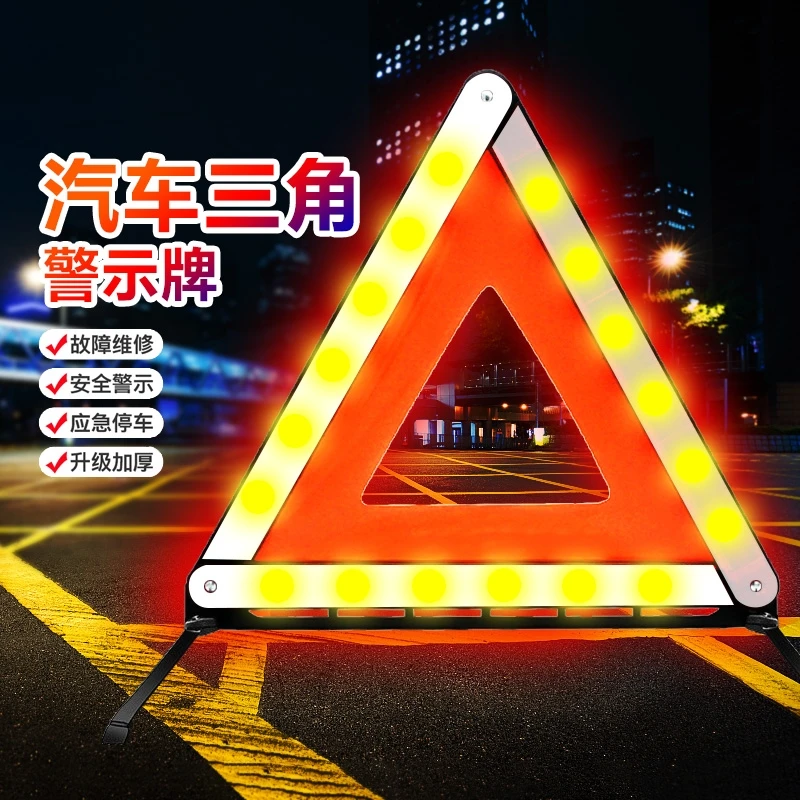 汽车应急三角警示牌便携折叠反光三脚架年检安全停车标志用品实用
