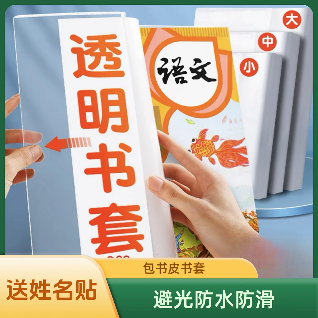 透明包书套小学生书皮纸防水磨砂加厚书本保护套包书膜包书套