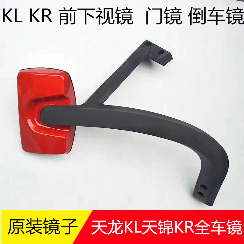 适用于东风天龙KL下视镜总成东风天锦KR下视镜前倒车镜KL前照地镜