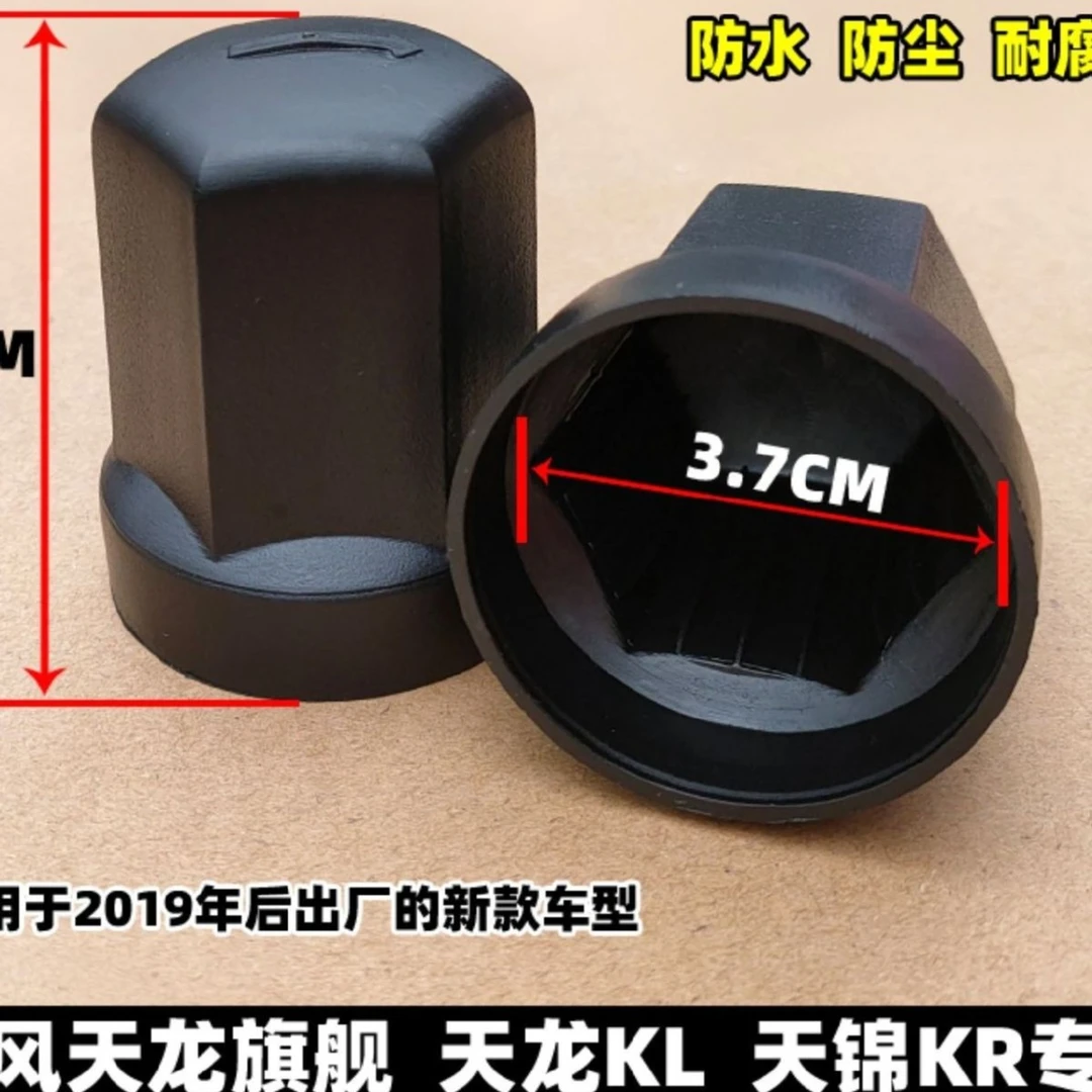 适配东风天龙VL旗舰KL大力神KC天锦VR轮胎螺丝帽KR防水盖KX保护罩
