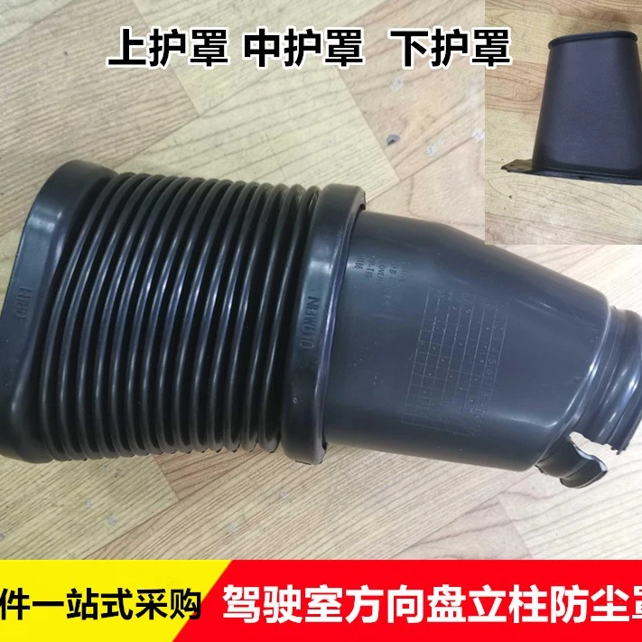 东风天龙天锦大力神方向盘下立柱防尘罩伸缩胶管立柱护罩防尘盖