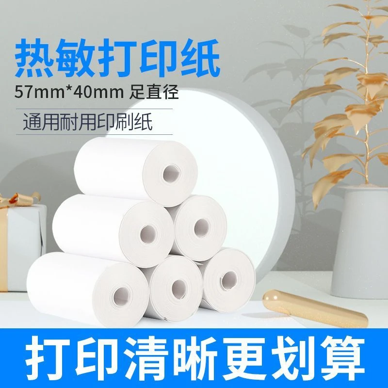 小票纸收银纸收款纸57mm外卖便利店超市店铺通用打印纸(1卷）