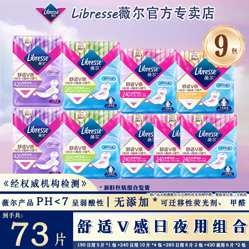 薇尔迷你巾卫生巾装柔棉舒适V感透气加长防漏超薄正品姨妈巾
