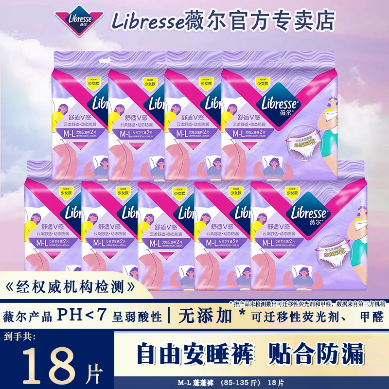 薇尔云感蓬蓬裤安心裤18片姨妈巾安睡裤M/L码防漏夜用柔棉卫生裤