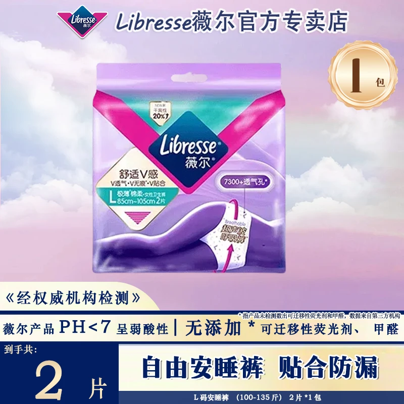 薇尔极薄L码安心裤拉拉裤干爽透气棉柔原装V感安睡防漏亲肤卫生裤