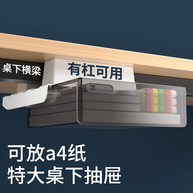 隐形桌下抽屉有横梁可加装书桌办公电脑桌宿舍桌面透明收纳盒神器
