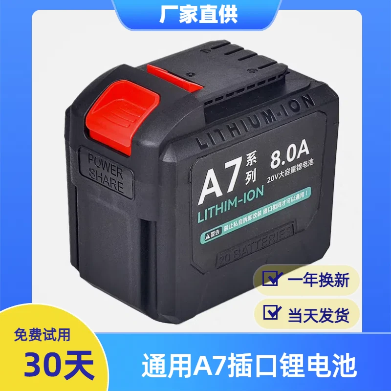 大艺款通用大艺款A7电动扳手锂电池角磨机大容量电锤冲击钻厂家