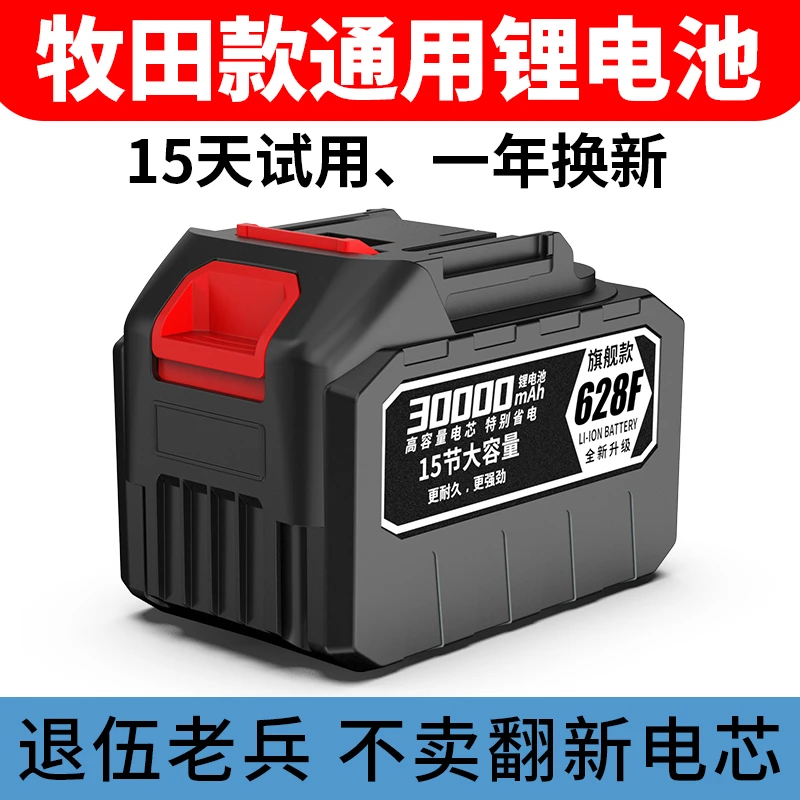 电链锯专用牧田款厂家直销锂电池强劲耐用快速充电原装电动持久