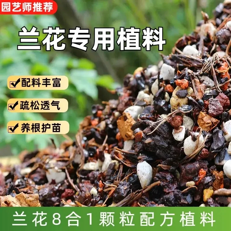 精品兰花火山多肉植料八合一6升试用装