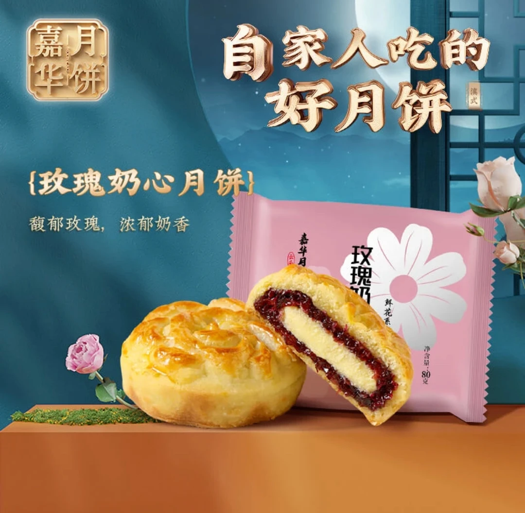 【第二份半价】嘉华桂花奶心鲜花月饼茉莉玫瑰奶心云南特产糕点早餐