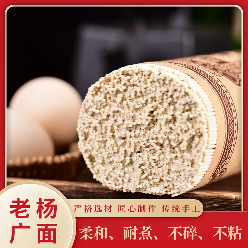 云南玉溪通海特产老杨广面条劲道碱手工水挂面龙须面宽细面卤面