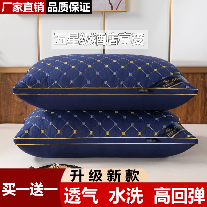 【拍1发2】五星级酒店枕头枕芯成人家用学生宿舍绗缝立体可水洗