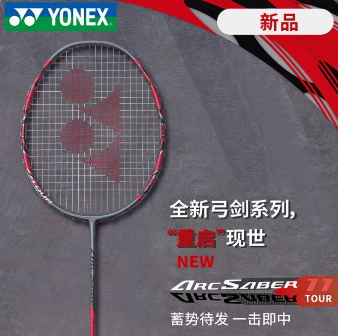 YONEX/尤尼克斯羽毛球拍标准均衡型高磅全碳素弓箭系列球拍ARC11
