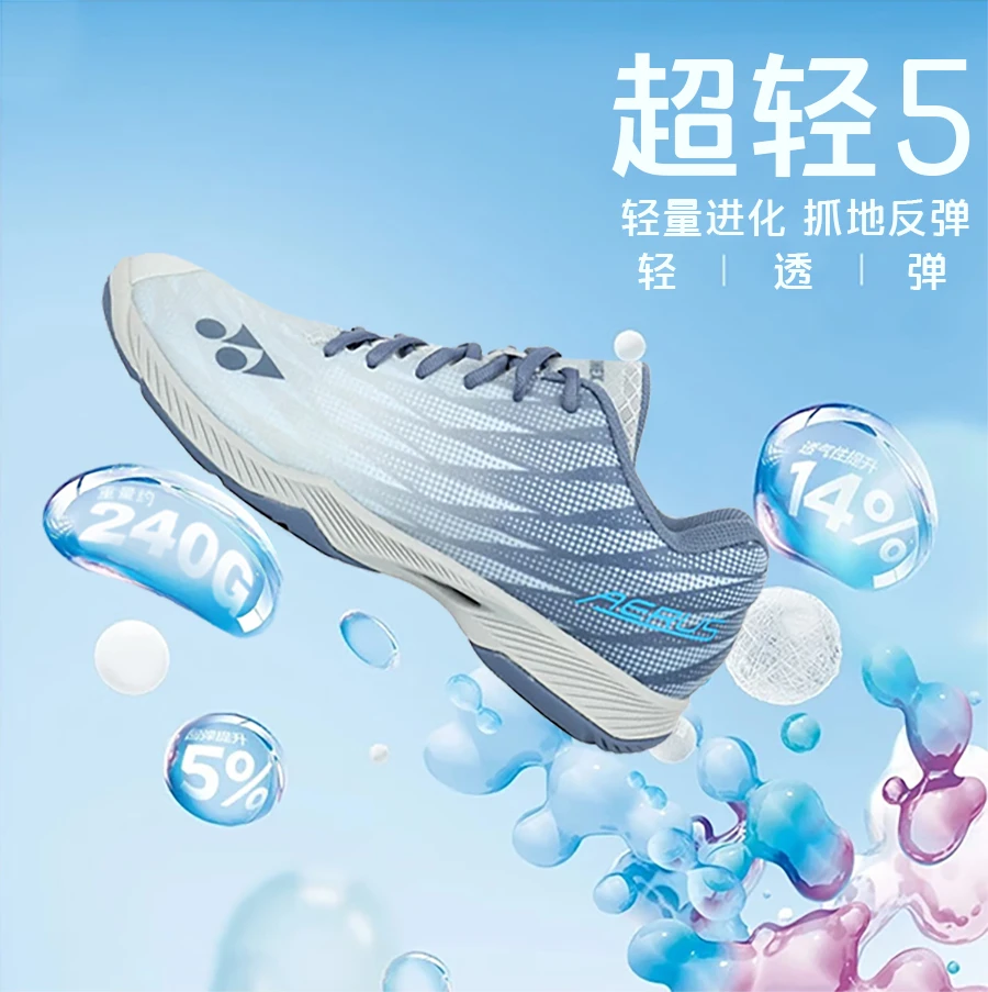 YONEX/尤尼克斯【超轻5代】羽毛球鞋女男羽毛球防滑比赛